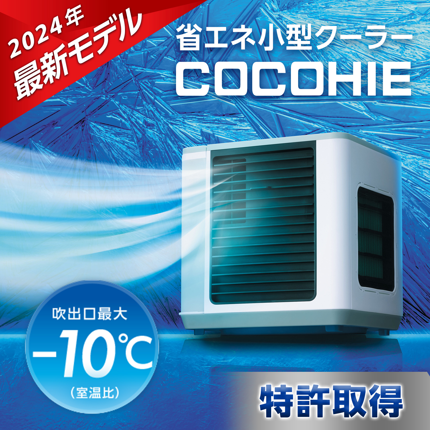 ショップジャパン（Shop Japan） ここひえR7 冷風扇 ひんやりセット