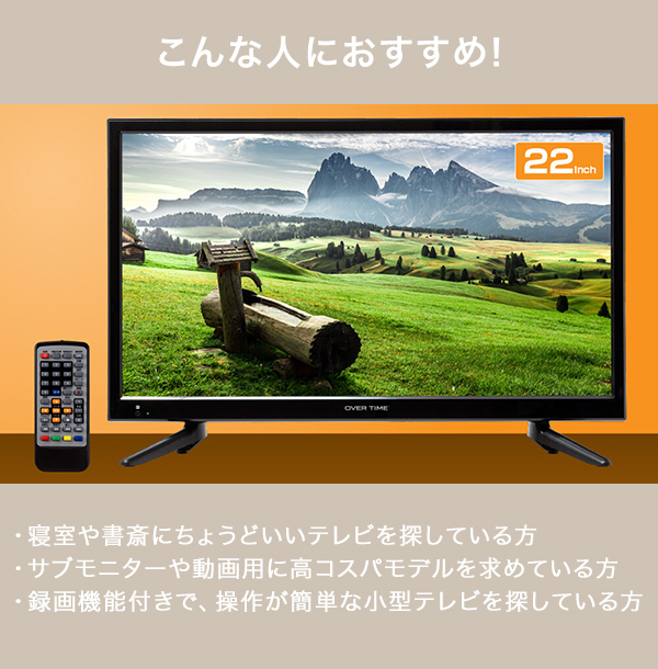 テレビ 22インチ 液晶テレビ 小型 ハイビジョン HDMI対応 地デジ録画