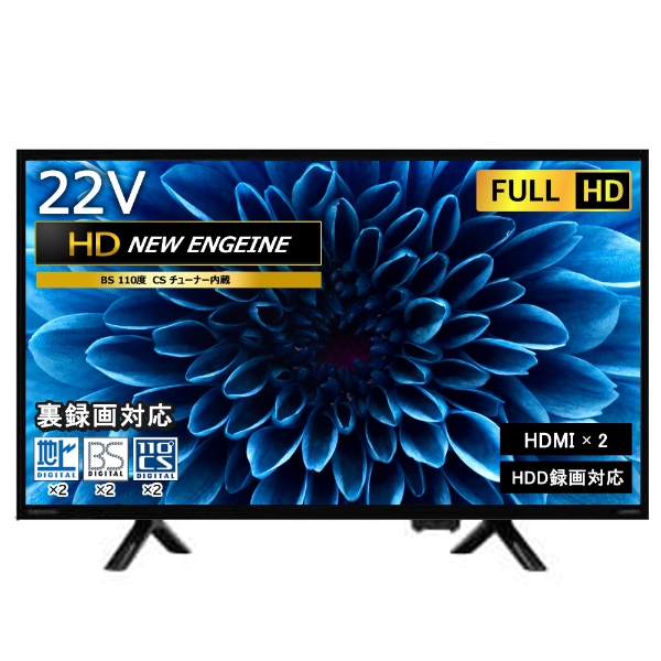 テレビ 液晶テレビ 22インチ フルハイビジョン BS・110度CSデジタル
