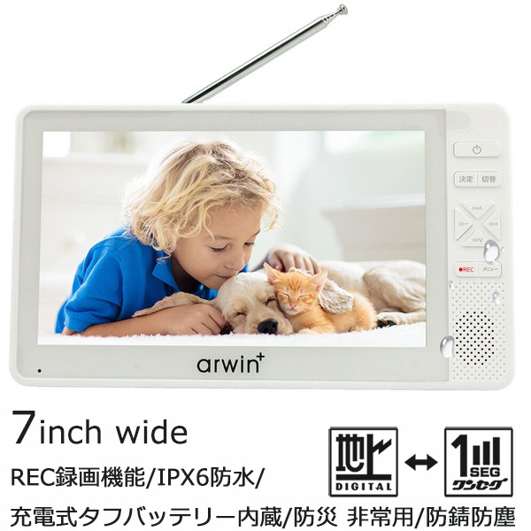 ラジオ テレビ ワンセグTV ポータブルテレビ 7インチ FMワイドラジオ