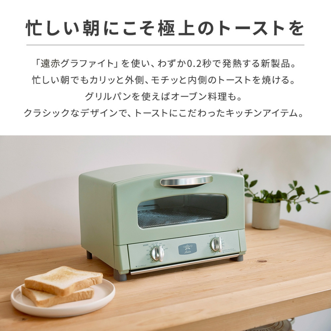 アラジン（Aladdin） トースター 2枚 新型 グラファイト 結婚祝い
