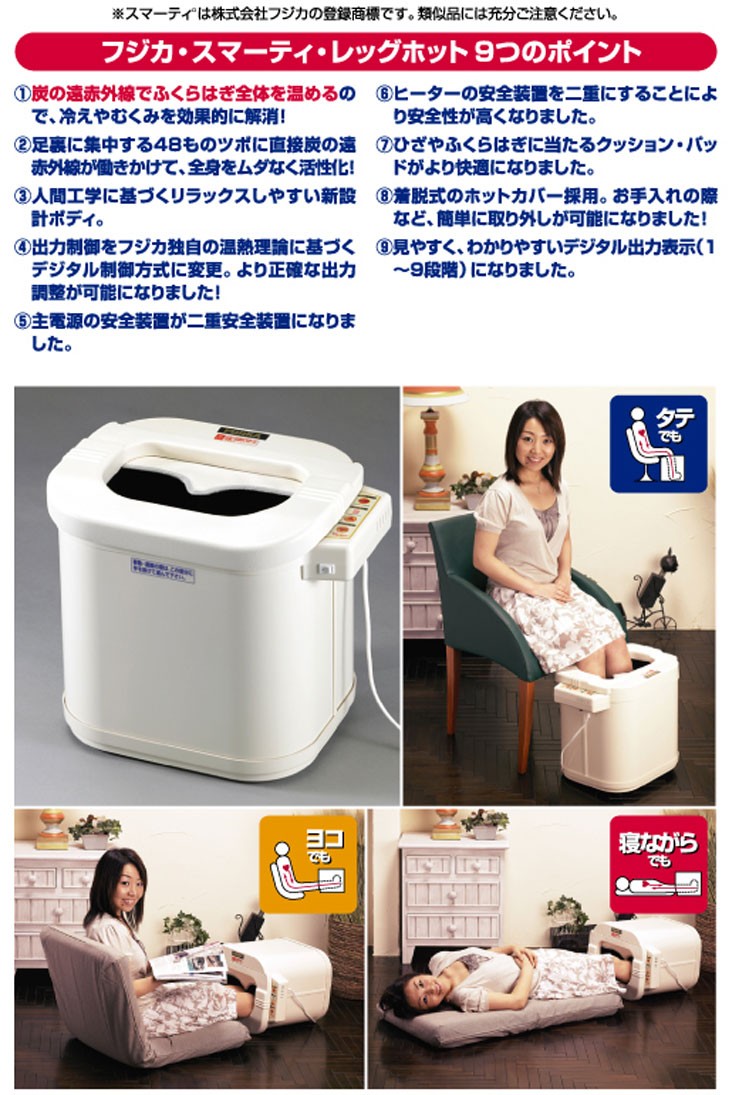 遠赤外線脚温器 フジカ スマーティ レッグホット(LEG HOT) LH-2型+