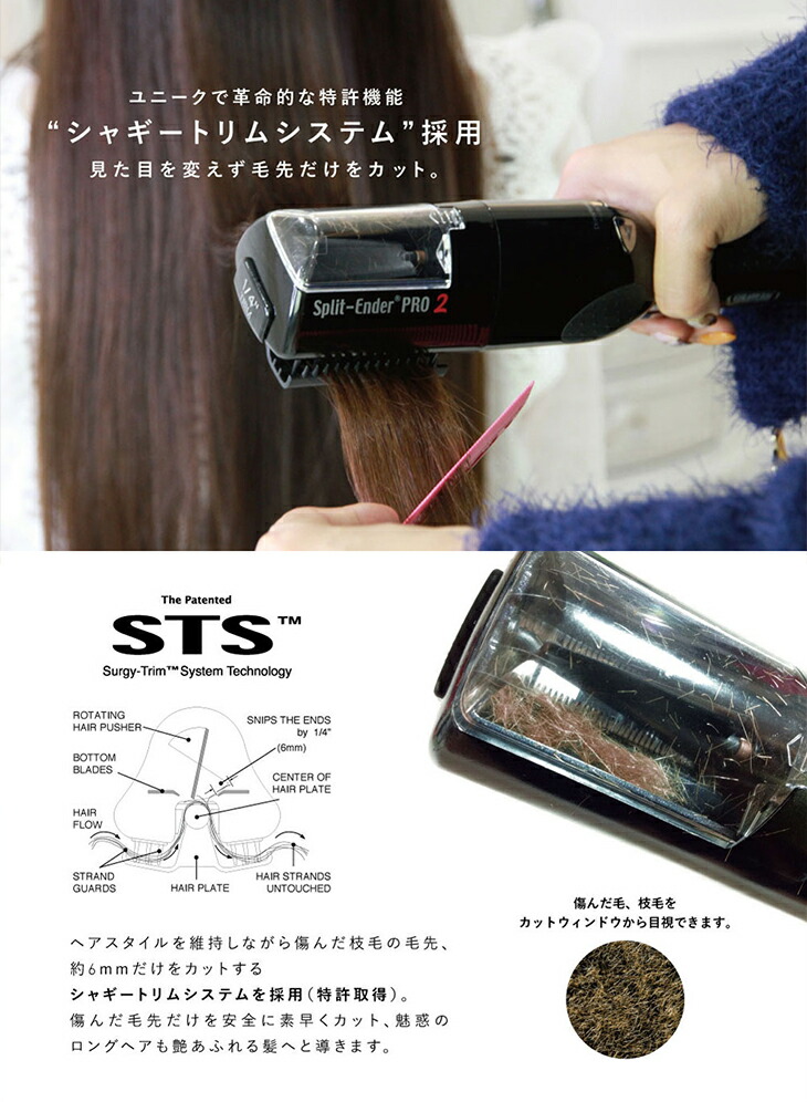 認定日本公式代理店 枝毛カット専用機器 Split-Ender PRO2(スプリット