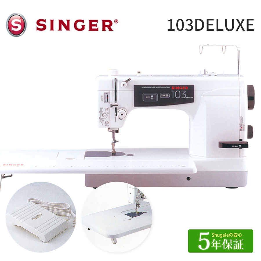 SINGER（シンガー） ミシン 本体 職業用ミシン 103 プロ用直線