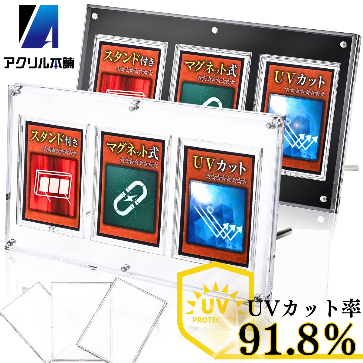 アクリル本舗 マグネット ローダー 3連 スクリューダウン UVカット