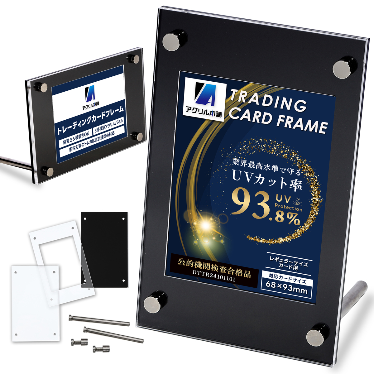 UVカット率93.8%】アクリル本舗 溝あり スクリューダウン カード