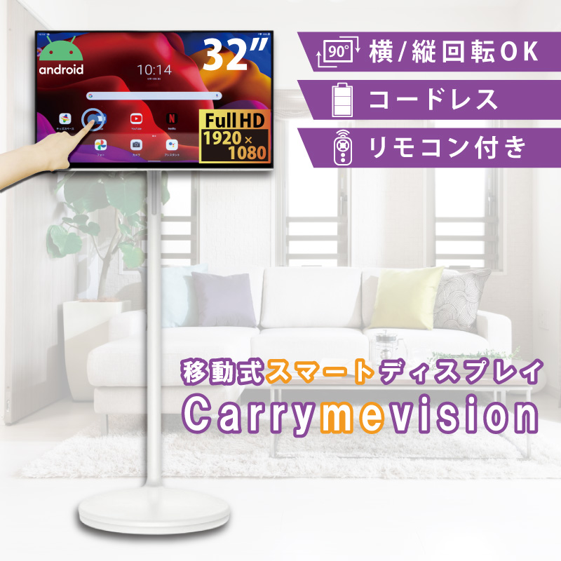 移動式スマートモニター タブレットモニター Androidタブレット 大画面