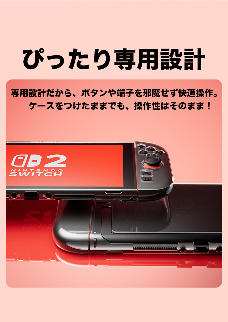 Switch2 ケース クリア フィルム付き カバー 保護ケース ニンテンドー
