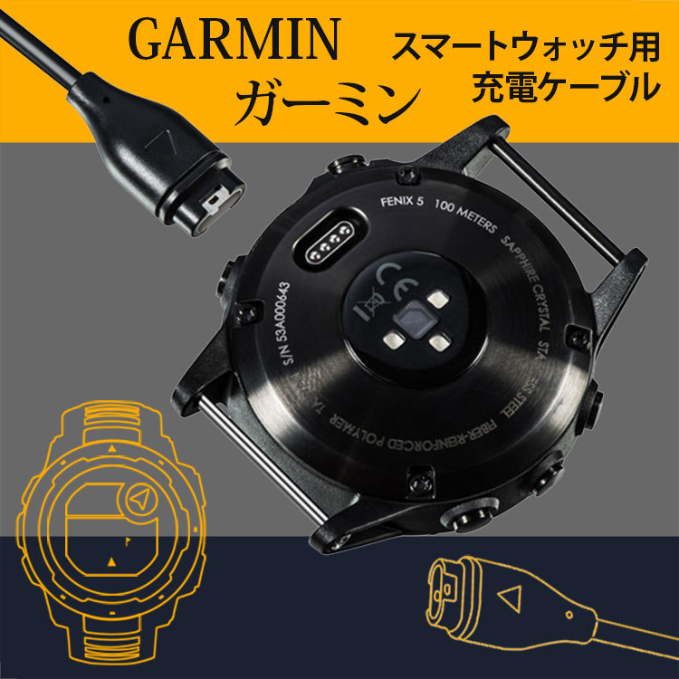 GARMIN（ガーミン） 充電ケーブル 充電コード スマートウォッチ