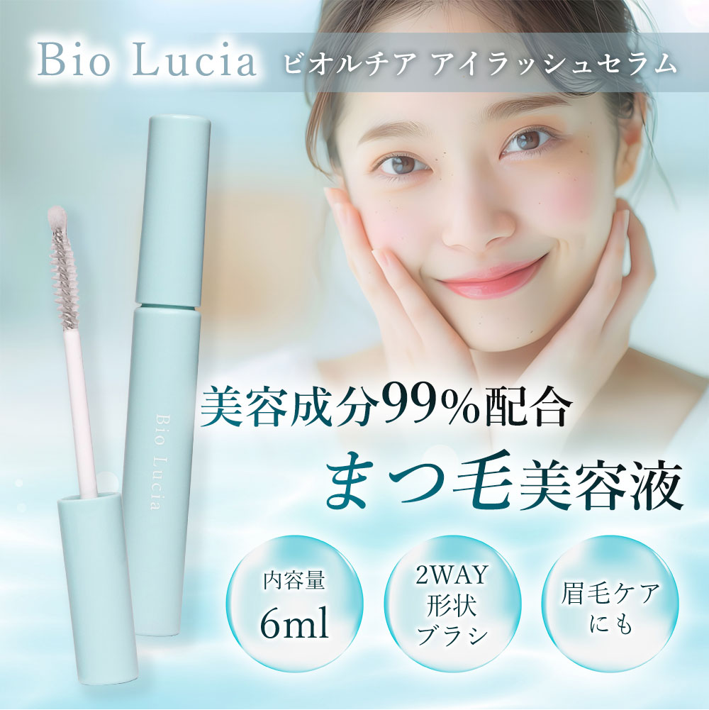 Bio Lucia（ビオルチア） アイラッシュセラム まつ毛美容液 Bio Lucia