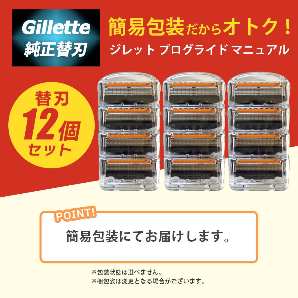 ジレット プログライド マニュアル 替刃 12個 正規品 5枚刃 カミソリ
