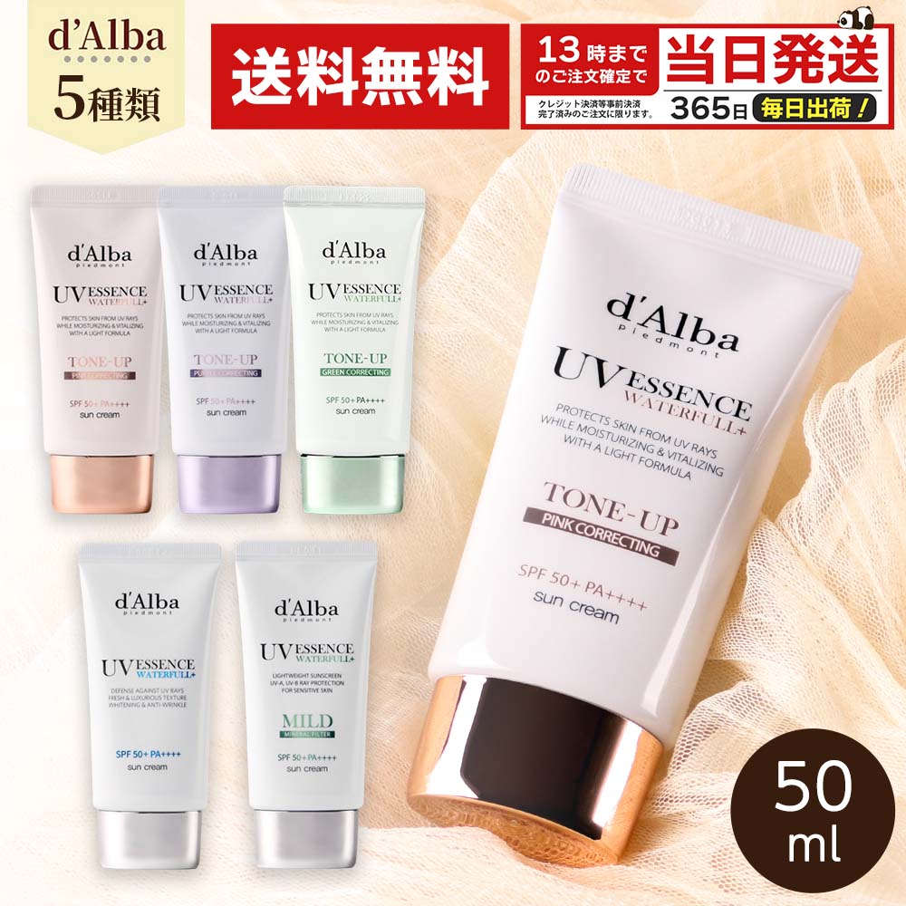 d'Alba ダルバ 日焼止め ウォータフル サンクリーム ダルバ 下地