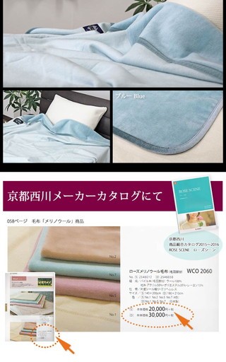 京都西川・ローズメリノウール毛布 WCO-2060 シングル 日本製