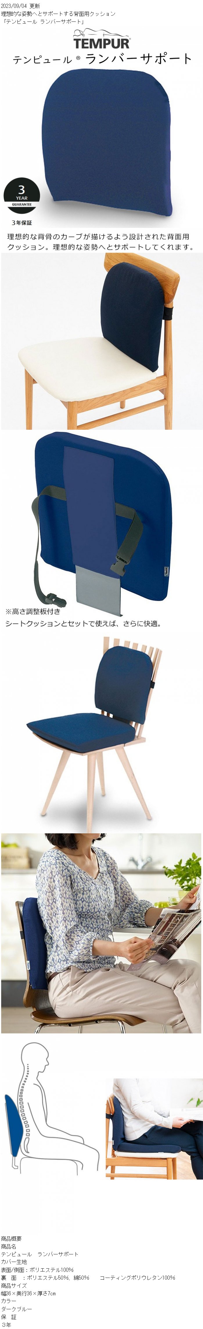 テンピュール（TEMPUR） 正規販売店 ランバーサポート 腰クッション 約