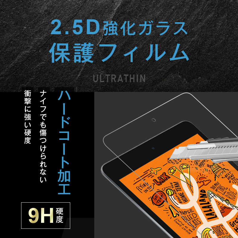 iPad mini（第5世代）/ipad mini4 強化ガラス保護フィルム 2.5D液晶