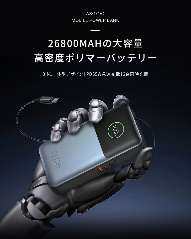 明誠 モバイルバッテリー 26800mAh 3台同時充電 iPhone17 パワーバンク