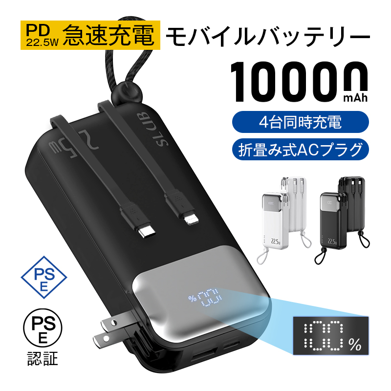 モバイルバッテリー 10000mAh 37Wh 防災電源 ケーブル不要 3in1
