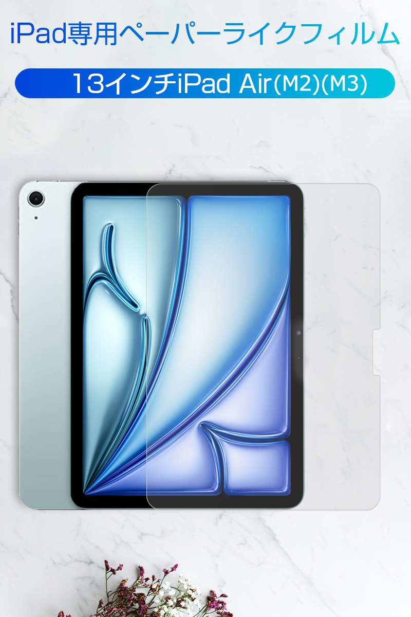 ペーパーライクフィルム 液晶保護フィルム iPad air 第1世代 air2 第5