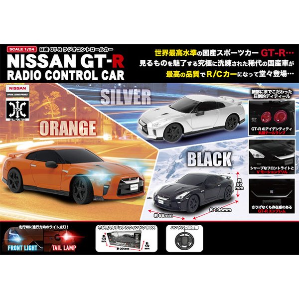 ラジコン RC NISSAN GT-R 日産 GTR ホビー オンロードカー 自動車