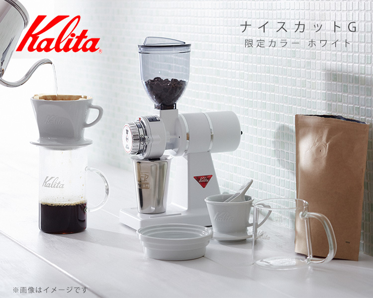 Kalita（カリタ） 珈琲豆おまけ付 ナイスカットG 電動コーヒーミル