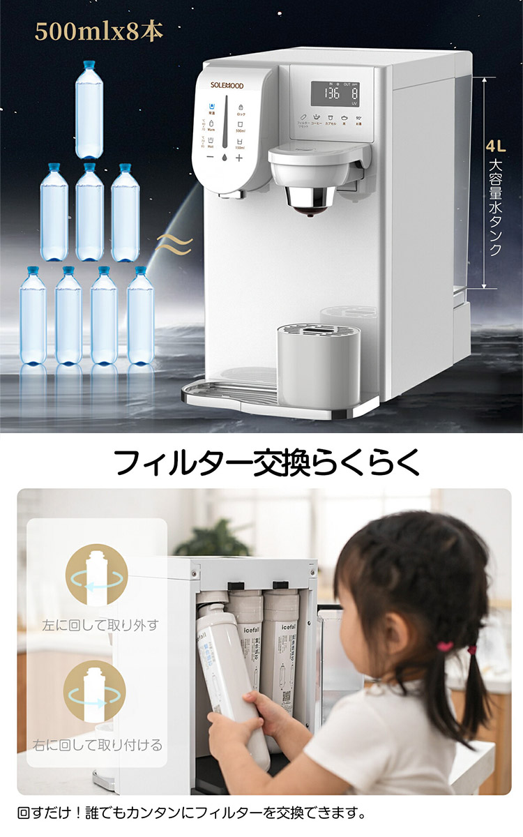SOLEMOOD 浄水型ウォーターサーバー PURE （YHR1203-A 4L 温度調節可能