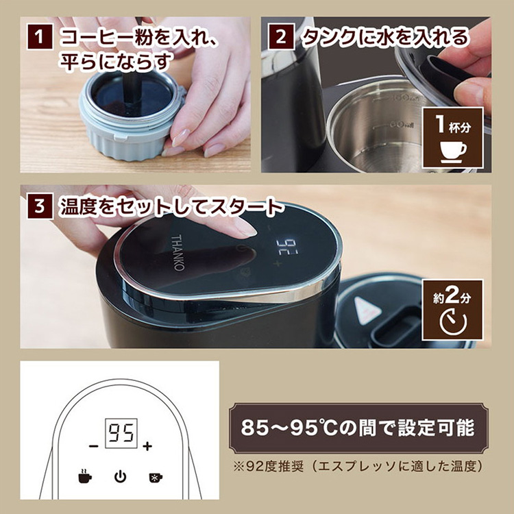 THANKO 小型エスプレッソメーカー ミニバリ （コンパクト 小型