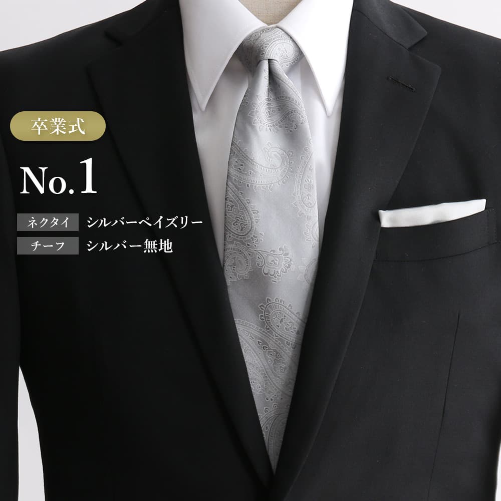 卒業式・入学式】教員用 ネクタイ シルク チーフ タイピン シャツ ノー