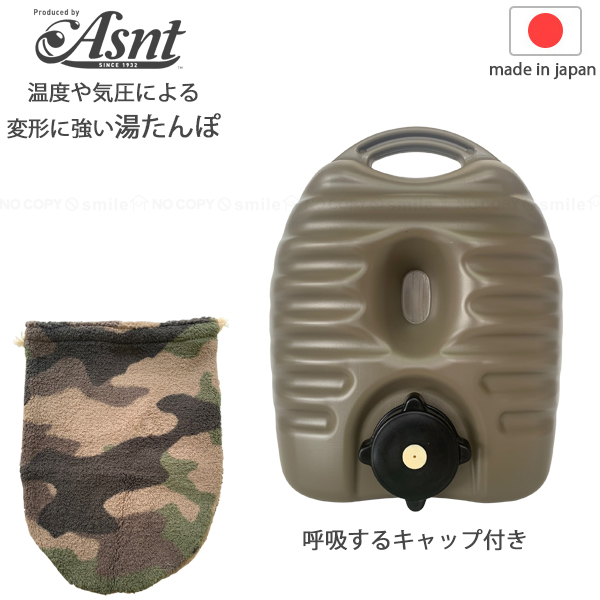 ASNT YUTANPO 2.6L 専用カバー付 AS-26 / 湯たんぽ ゆたんぽ 呼吸する