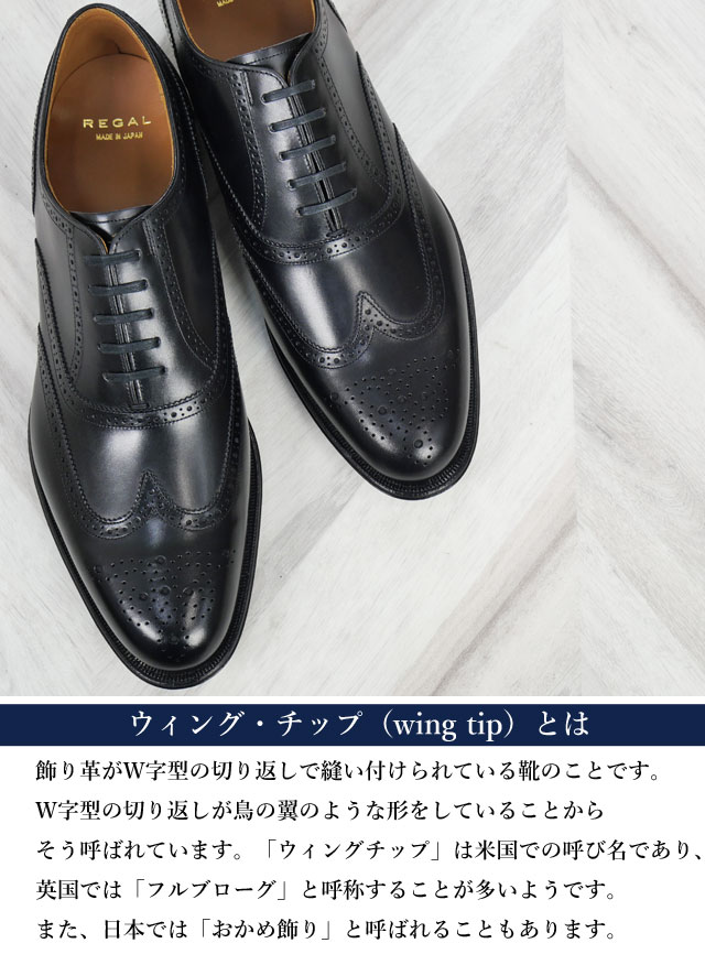 REGAL（リーガル） 爆買 メンズ 最高級 紳士靴 ウイングチップ 革底
