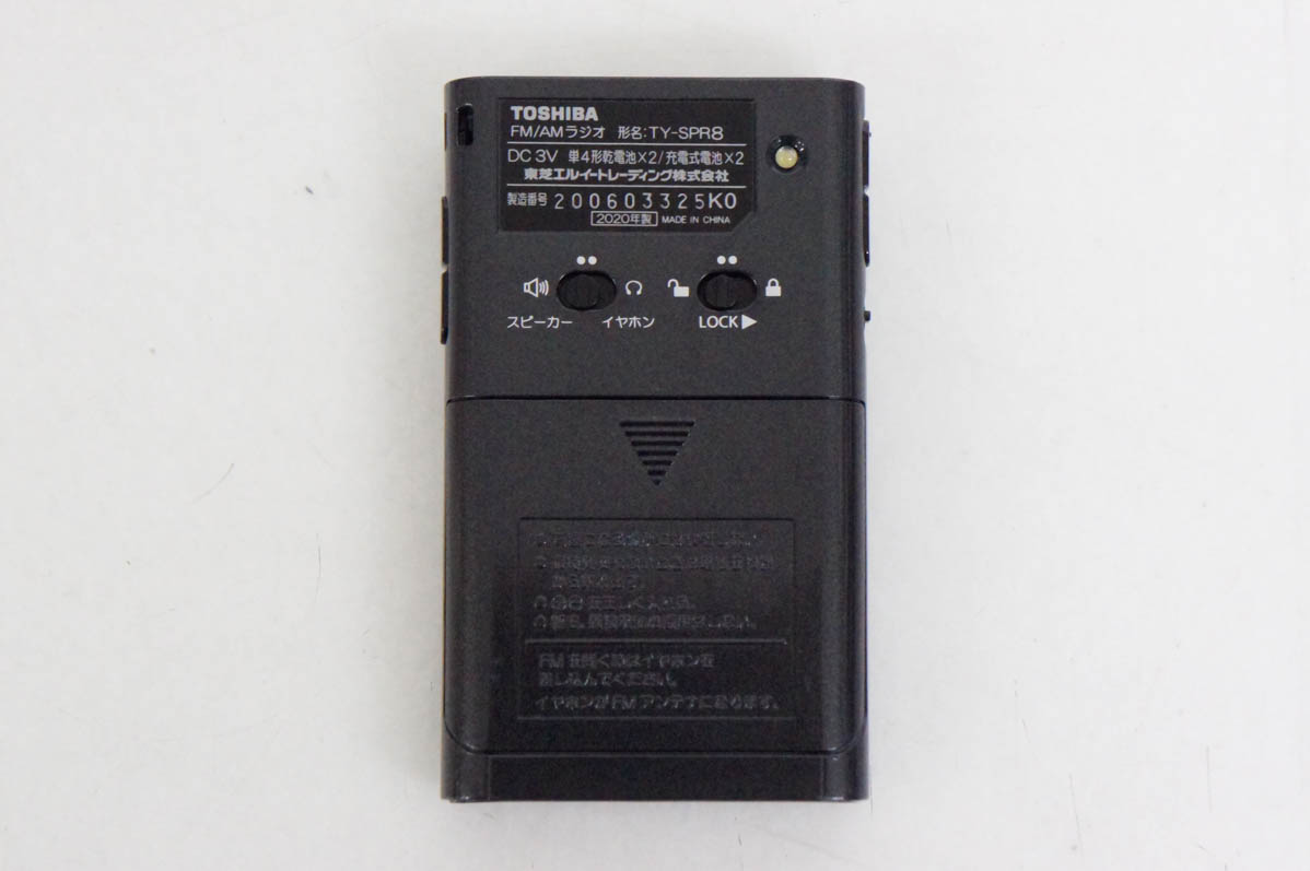中古 東芝 FM/AM充電ラジオ TY-SPR8 ワイドFM対応 : エスネット