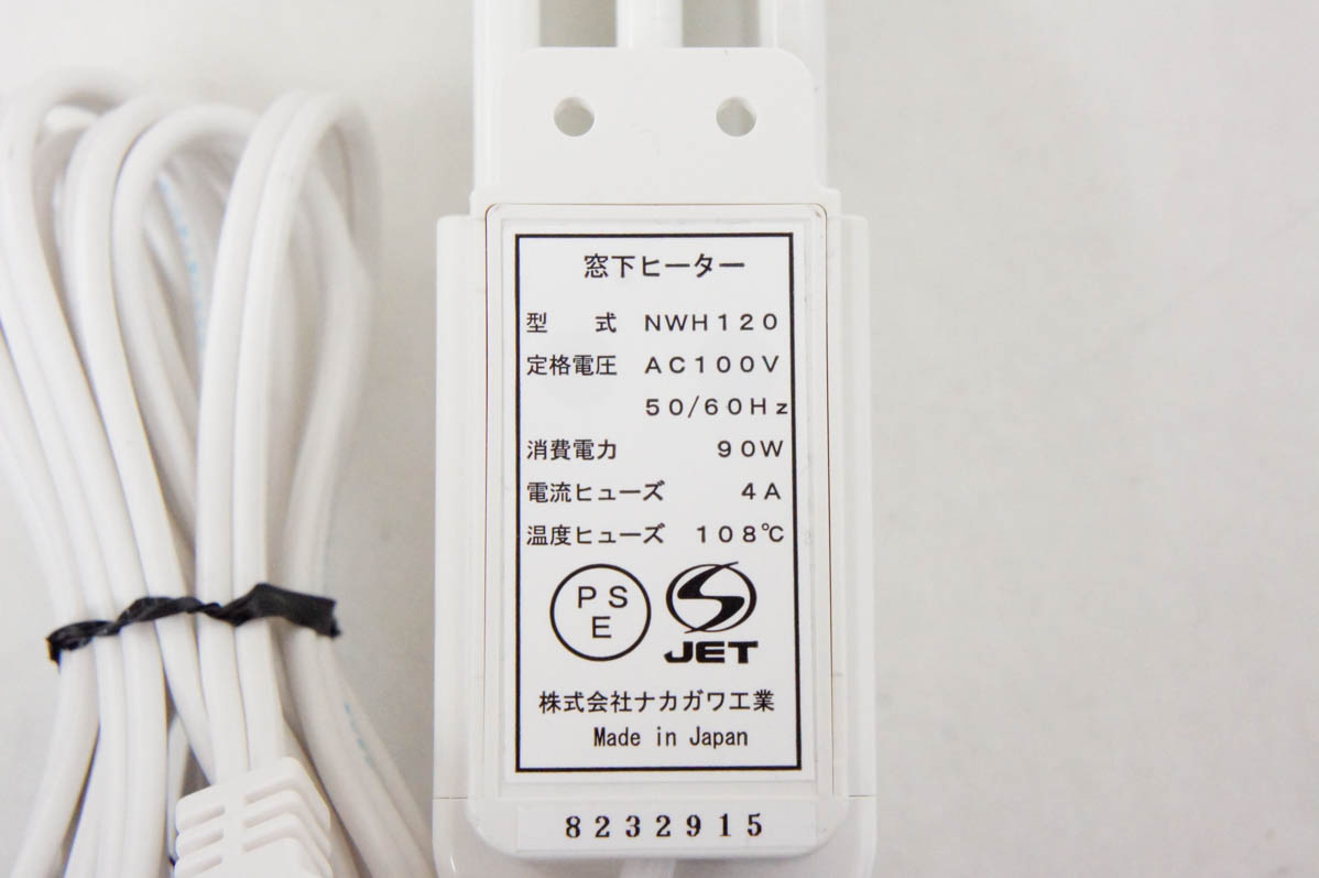 ナカガワ工業 マルチヒーター NWH120 窓下ヒーター 【公式通販】