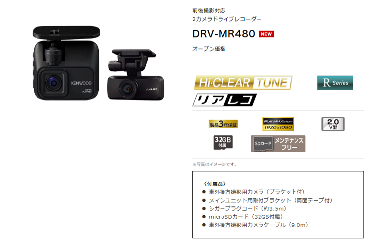 ケンウッド DRV-MR480 前後2カメラドライブレコーダー メーカー3年保証
