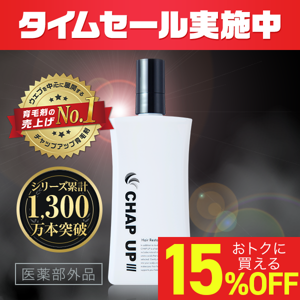 チャップアップ（CHAP UP） 公式 医薬部外品 育毛剤 120ml 1本 メンズ