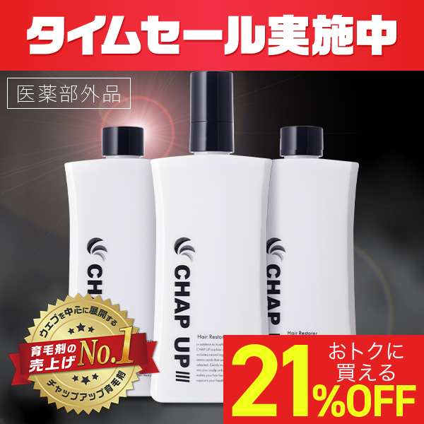 チャップアップ（CHAP UP） 公式 医薬部外品 育毛剤 120ml 3本 メンズ