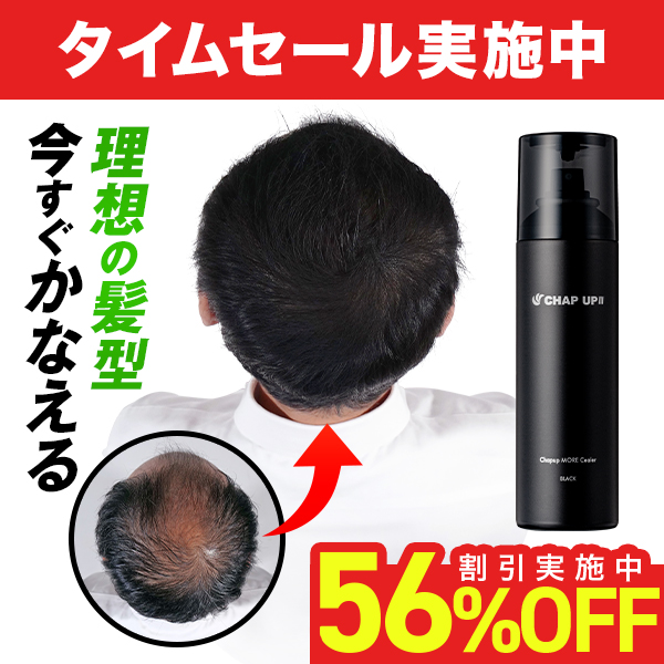 チャップアップ（CHAP UP） 公式 ブラック スプレー 150g 1本 モア