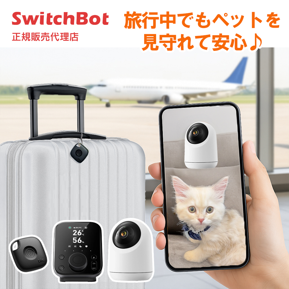 ペット見守りカメラセット SwitchBot ハブ3+見守りカメラPlus 3MP+Tile