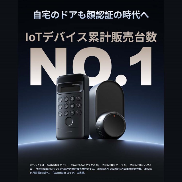 SwitchBot（スイッチボット） ロック Ultra 2個 + 顔認証 パッド