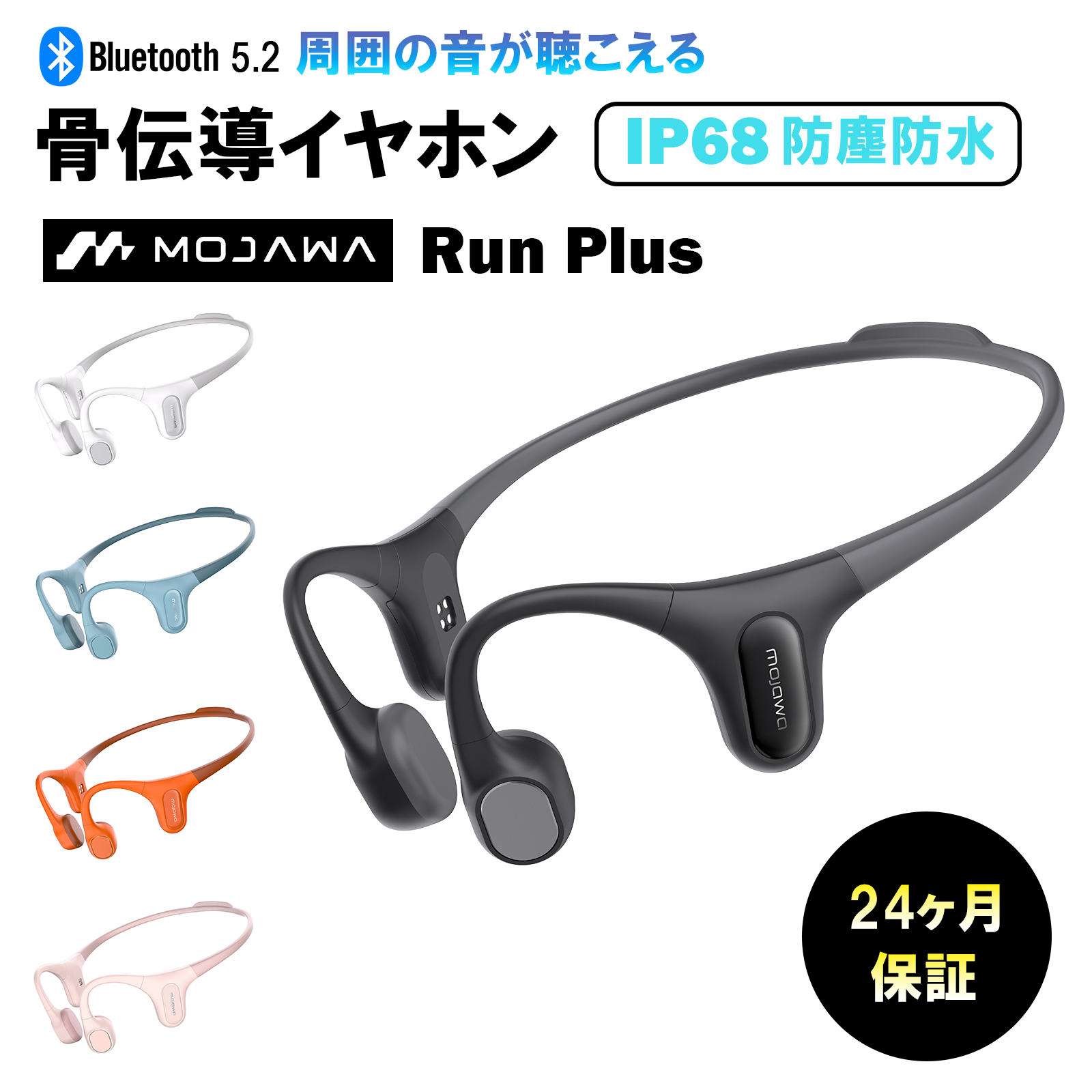 日本初上陸』MOJAWA Run Plus 骨伝導イヤホン イヤホン bluetooth こつ