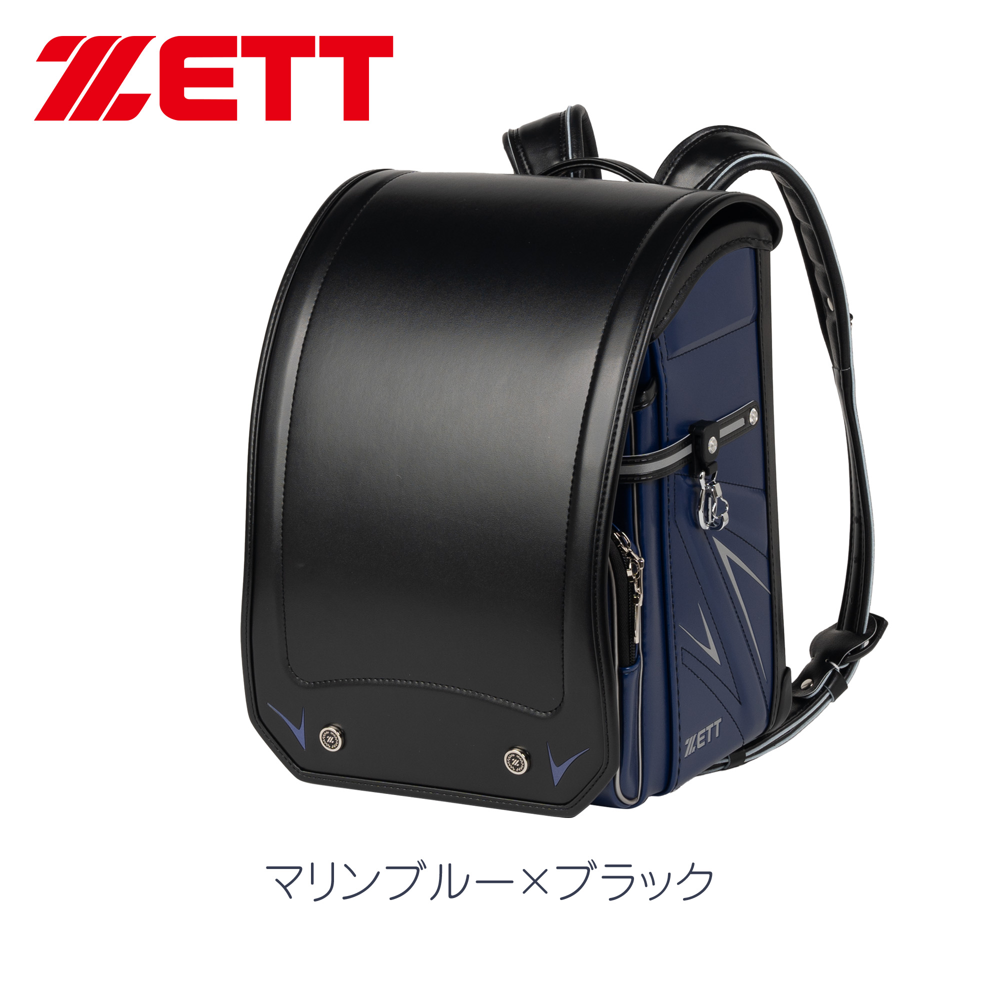 ゼット（ZETT） ランドセル 2026年度 スタイリッシュなデザイン ベース
