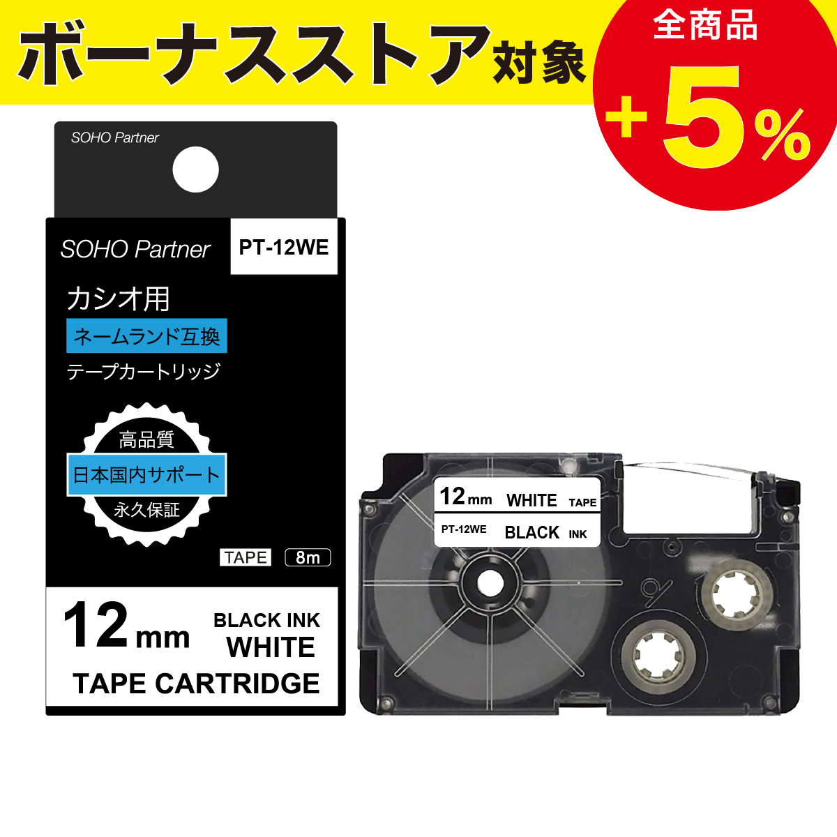 ラベルライター ネームランド ＼2/27全品P増倍／カシオ用 互換 幅9mm