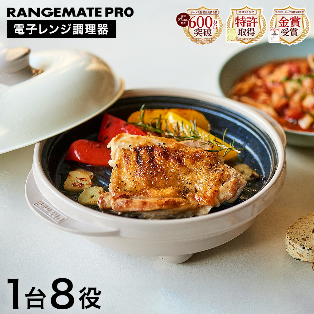RANGEMATE（レンジメート） 送料無料 レンジメートプロ 電子レンジ専用