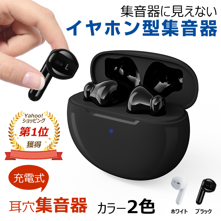 10,980円→7,960円 集音器 高齢者 ワイヤレス イヤホン 型 小型 充電式
