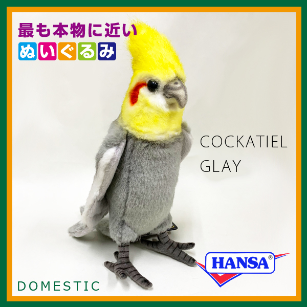HANSA ハンサ ぬいぐるみ 6470 グレーオカメインコ オウム おうむ