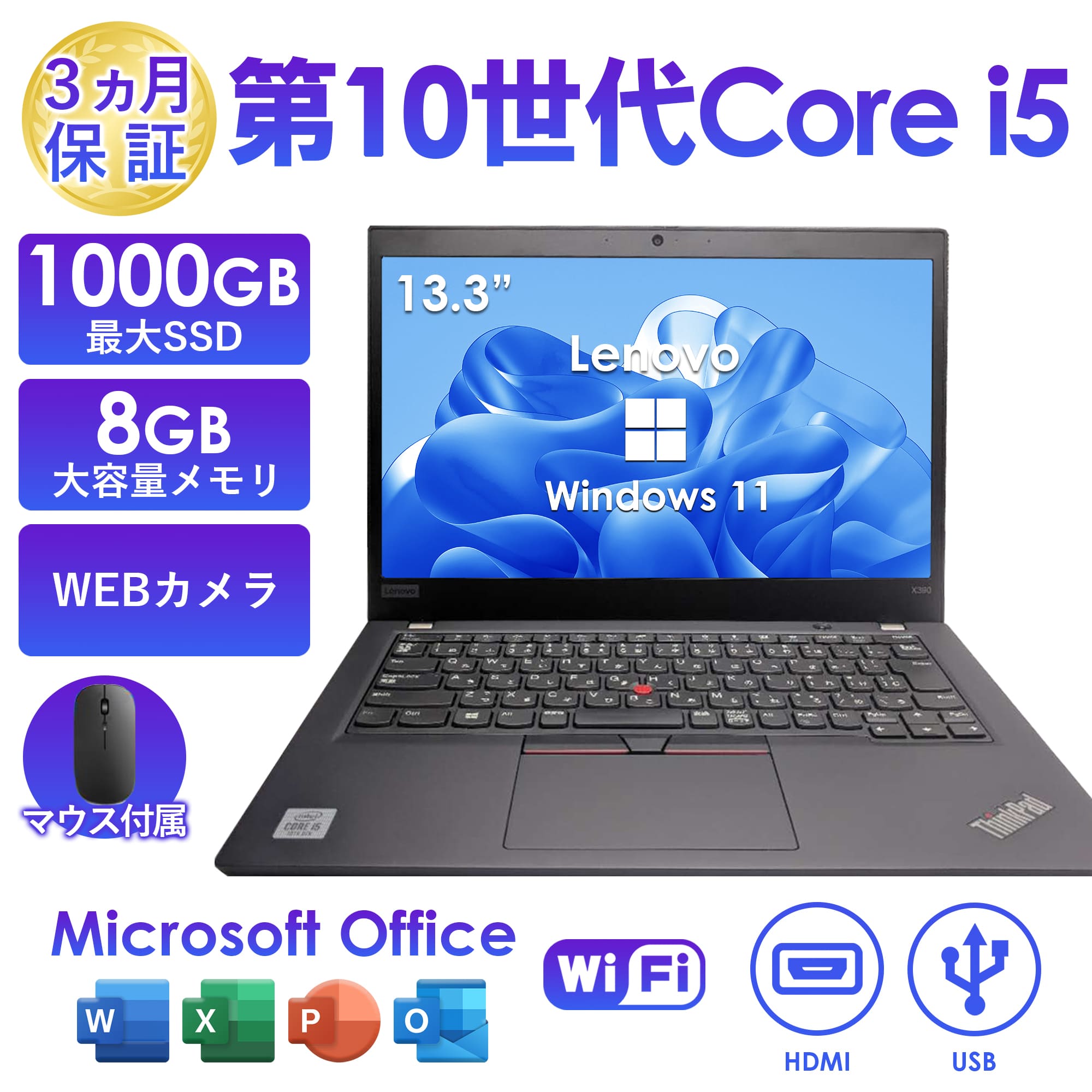 ThinkPad X 2025年7月入荷!!ノートパソコン 中古 13.3型 Lenovo X390