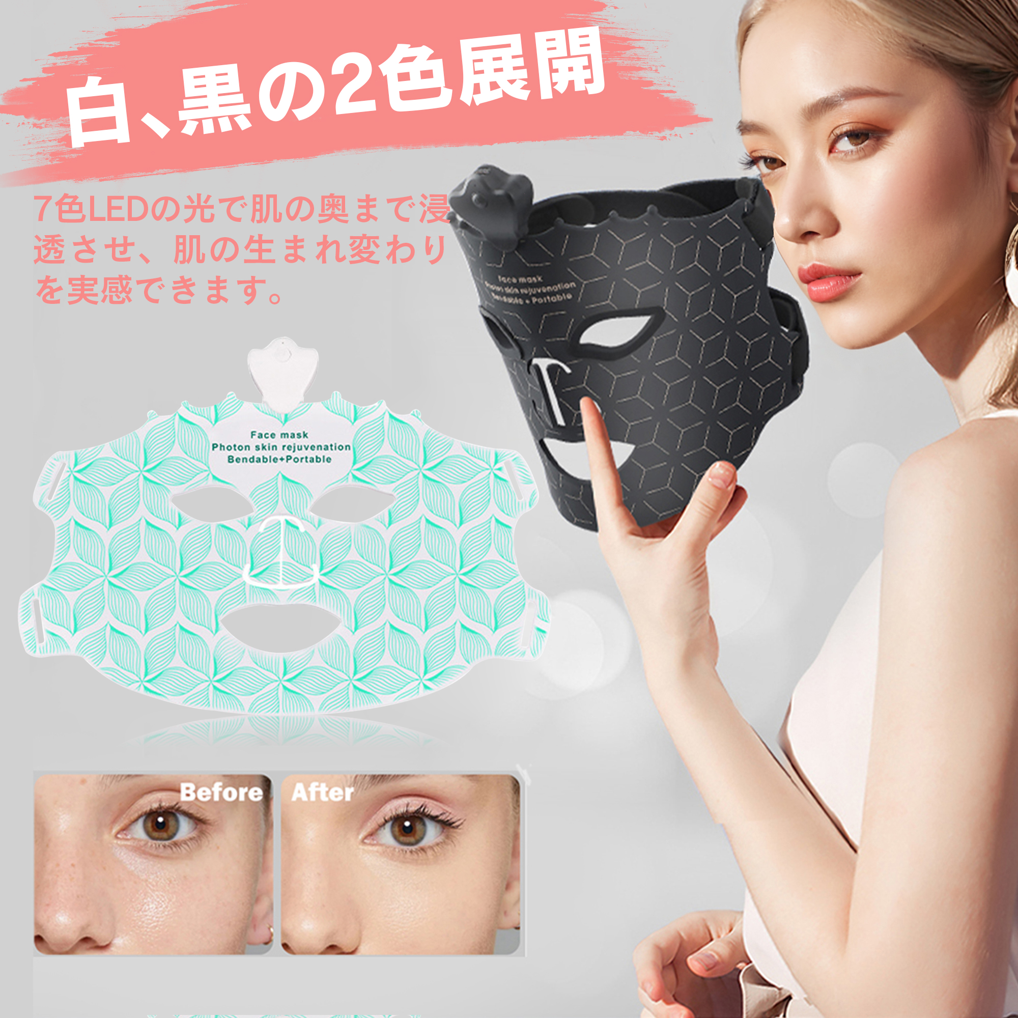 LEDライトセラピーマスク 美顔器 マスク 7色LED 美容 毛穴開き たるみ