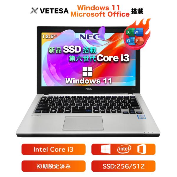 NEC Windows11搭載 中古ノートパソコン Office搭載 第6世代Intel Core
