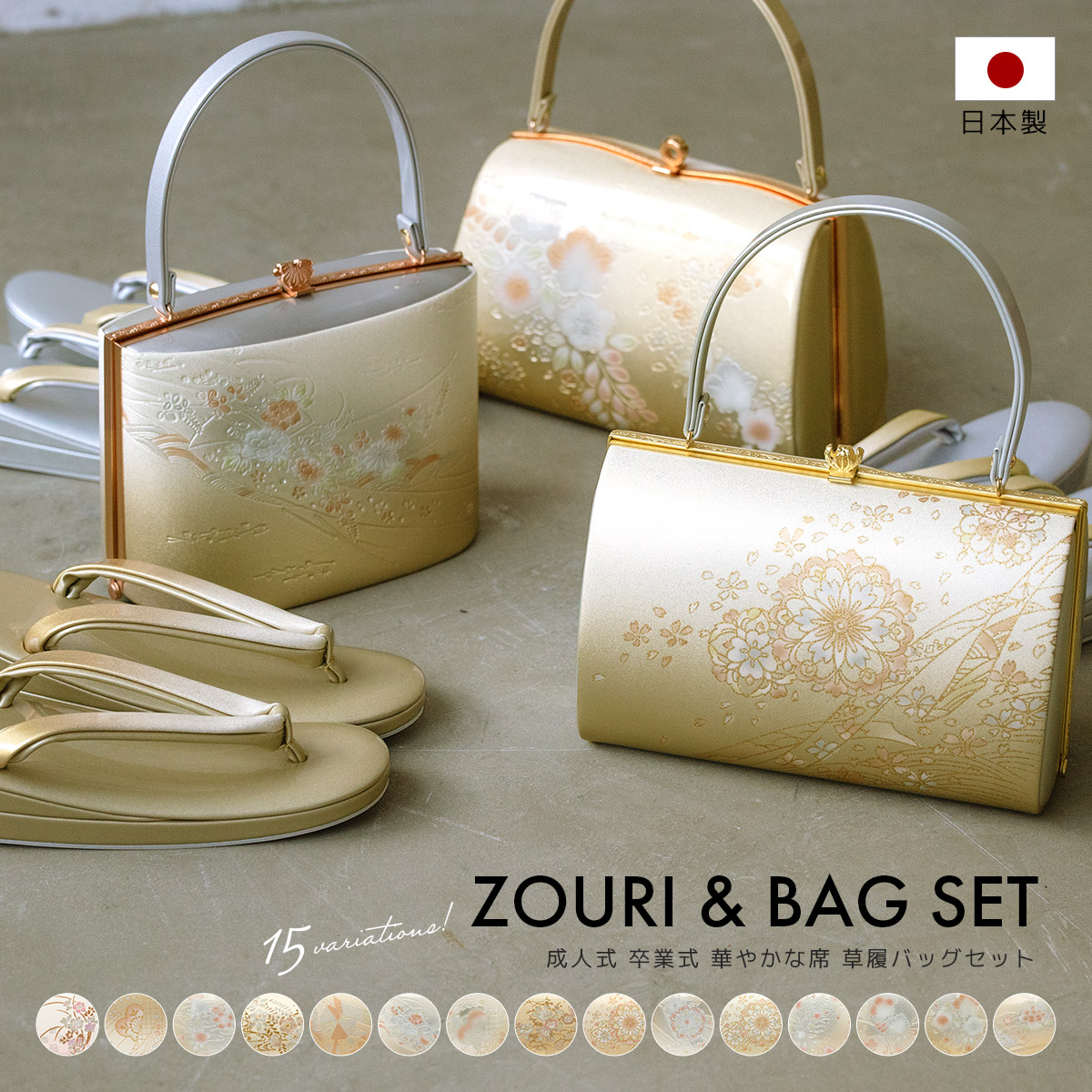 SOUBIEN（創美苑） 草履バッグセット 振袖 成人式 卒業式 袴 日本製