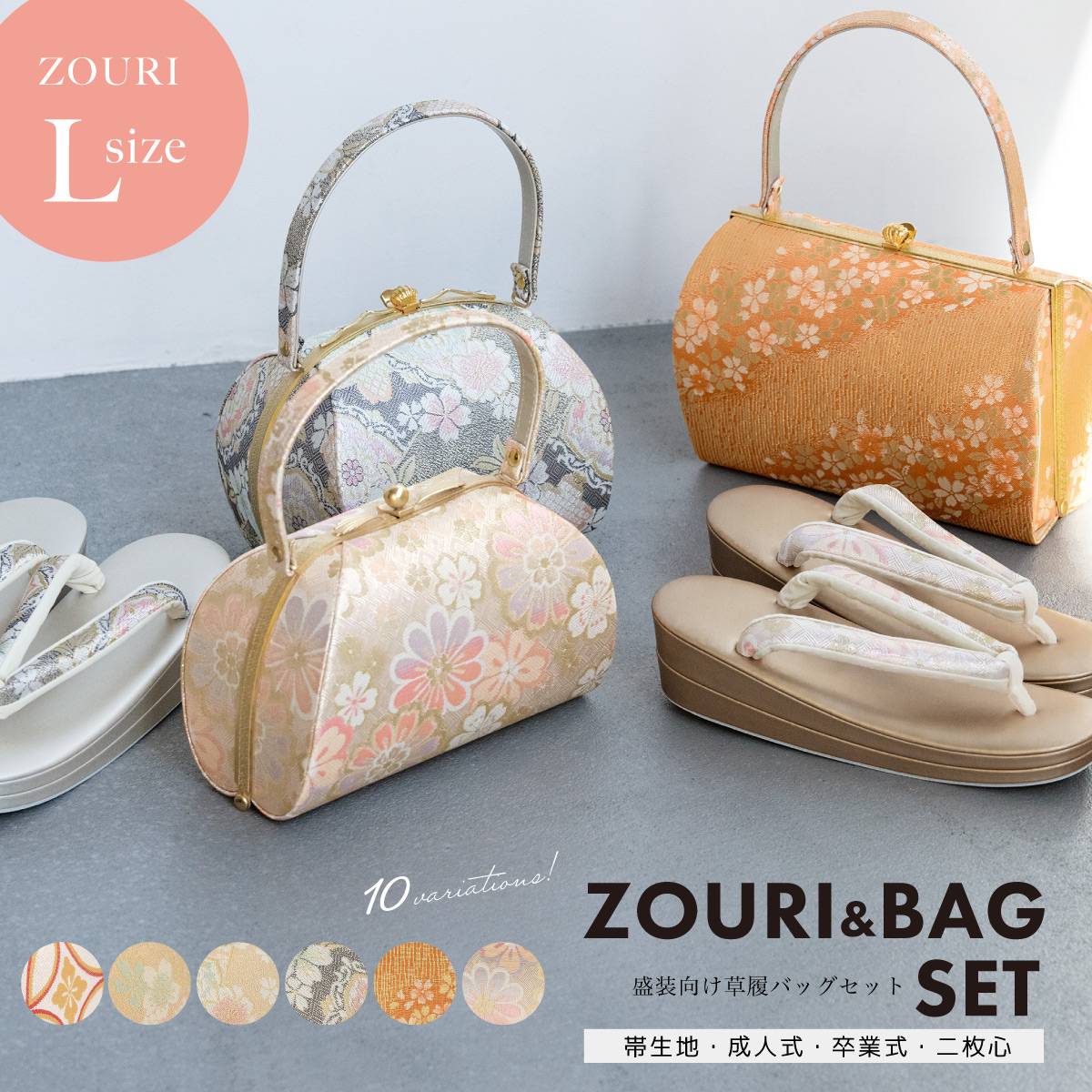 SOUBIEN（創美苑） 草履バッグセット 成人式 振袖 袴姿 盛装 ゴールド