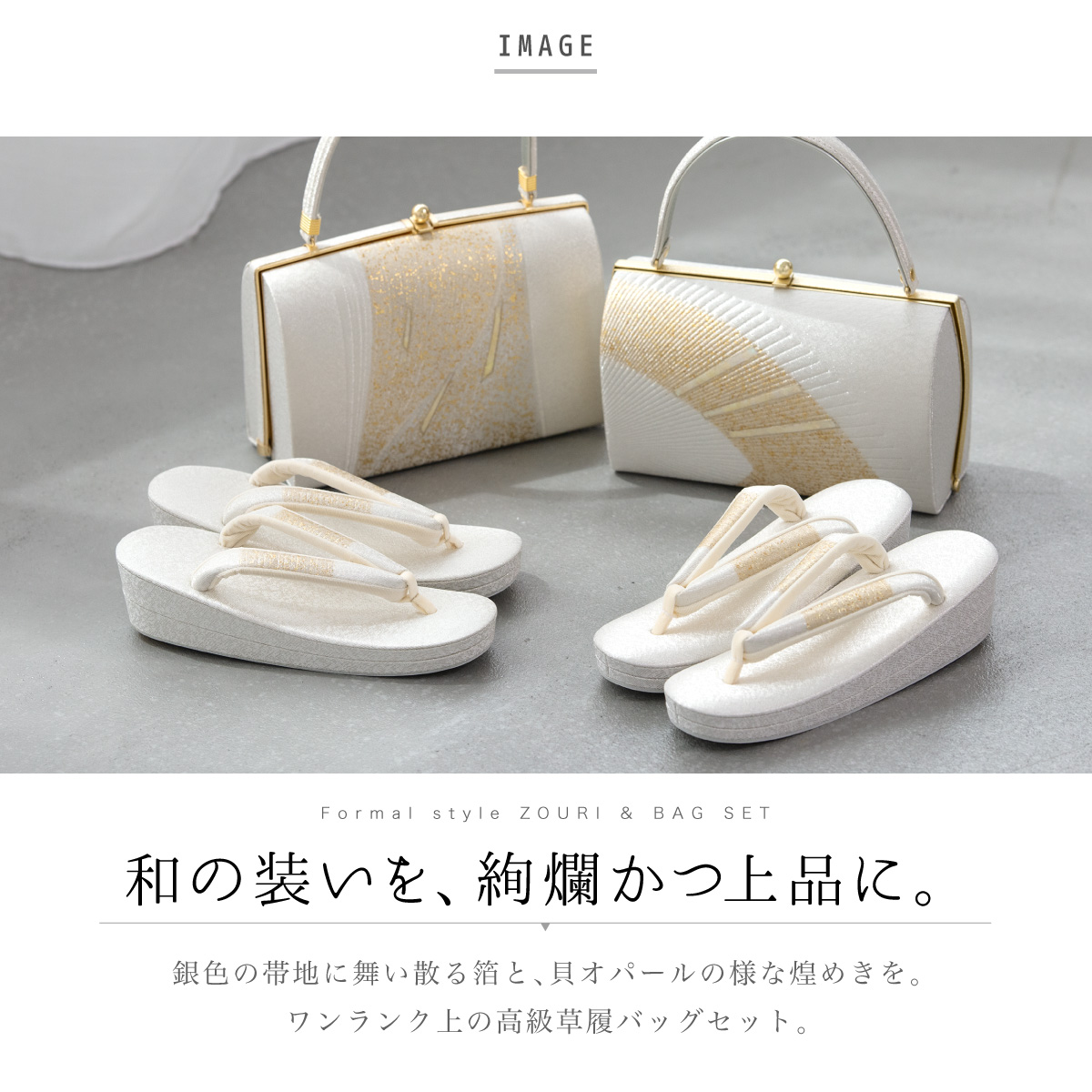 SOUBIEN（創美苑） 草履バッグセット 留袖 礼装 留袖用 色留袖 訪問着