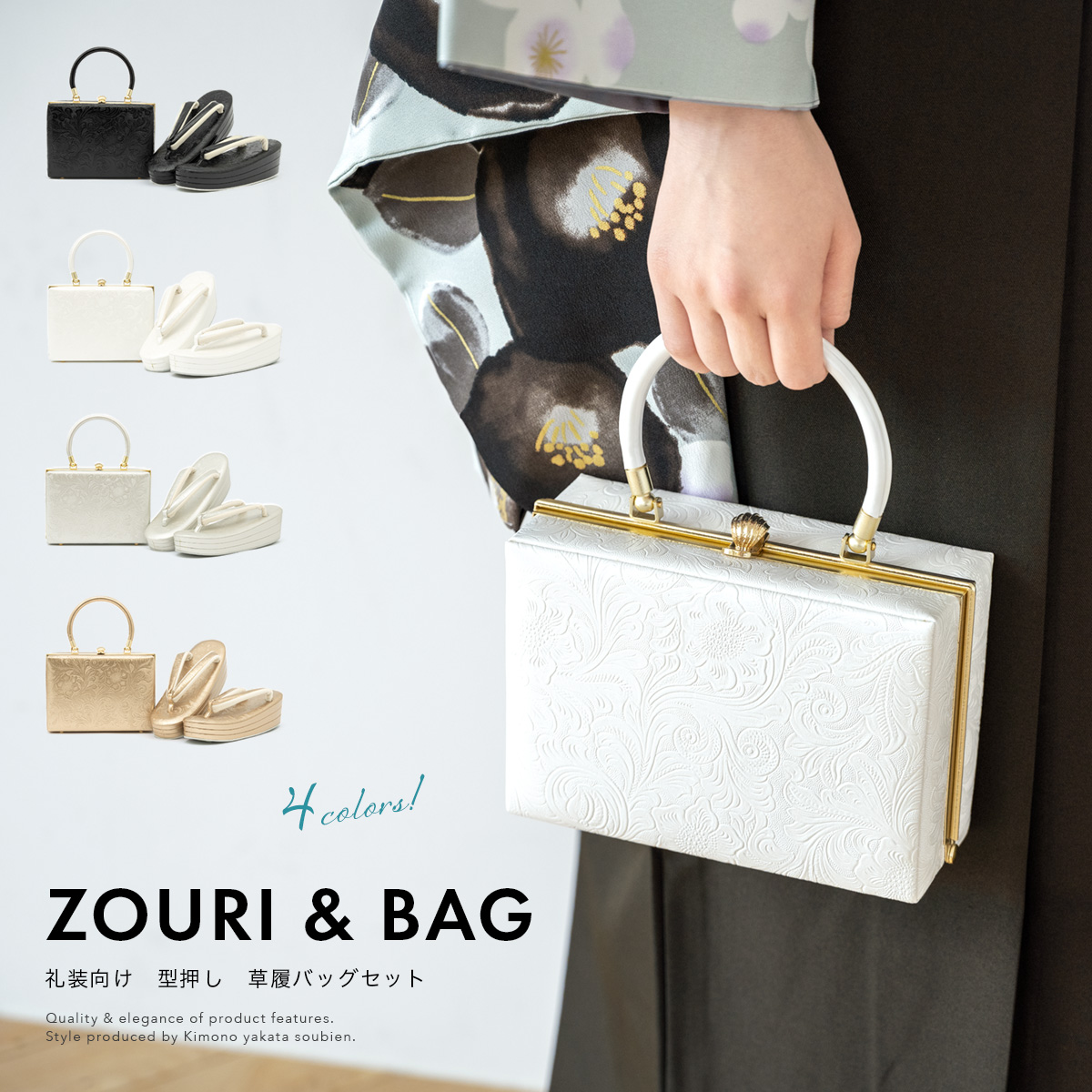SOUBIEN（創美苑） 草履バッグセット 成人式 訪問着 卒業式 白 黒 金